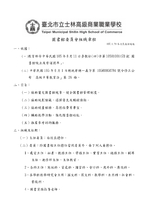 圖書館委員會組織章程(107.1.24 奉校長簽核通過)